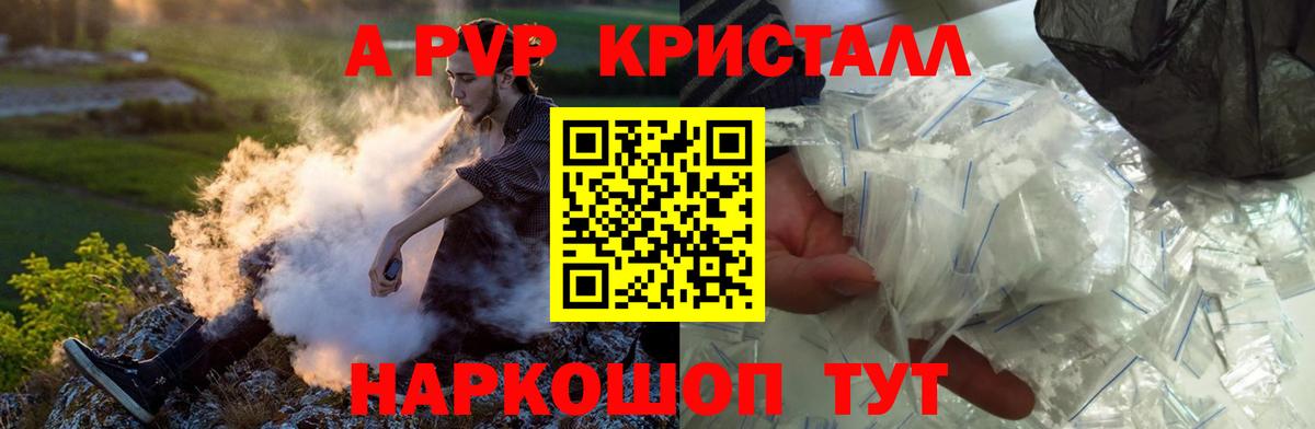 APVP кристаллы Дятьково
