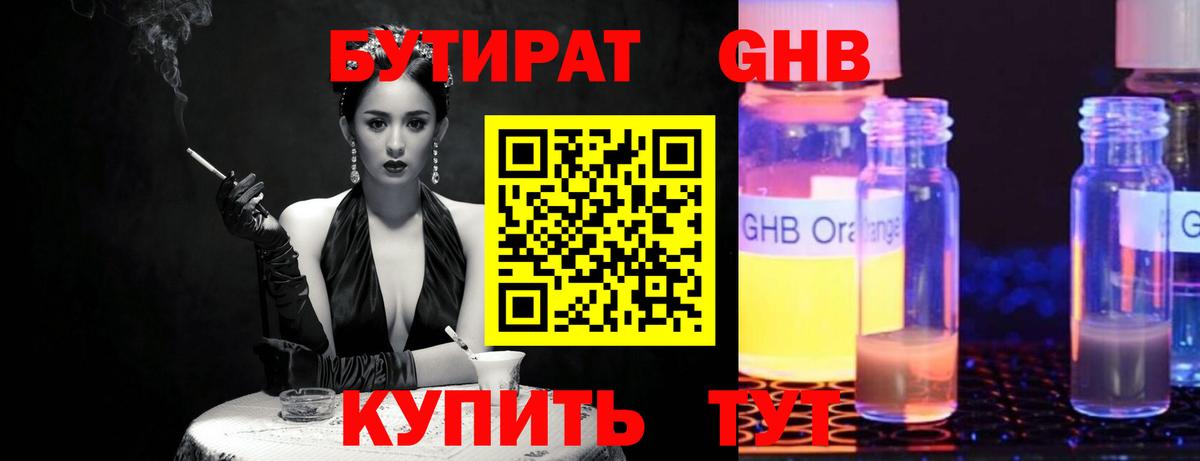 БУТИРАТ вода Дятьково
