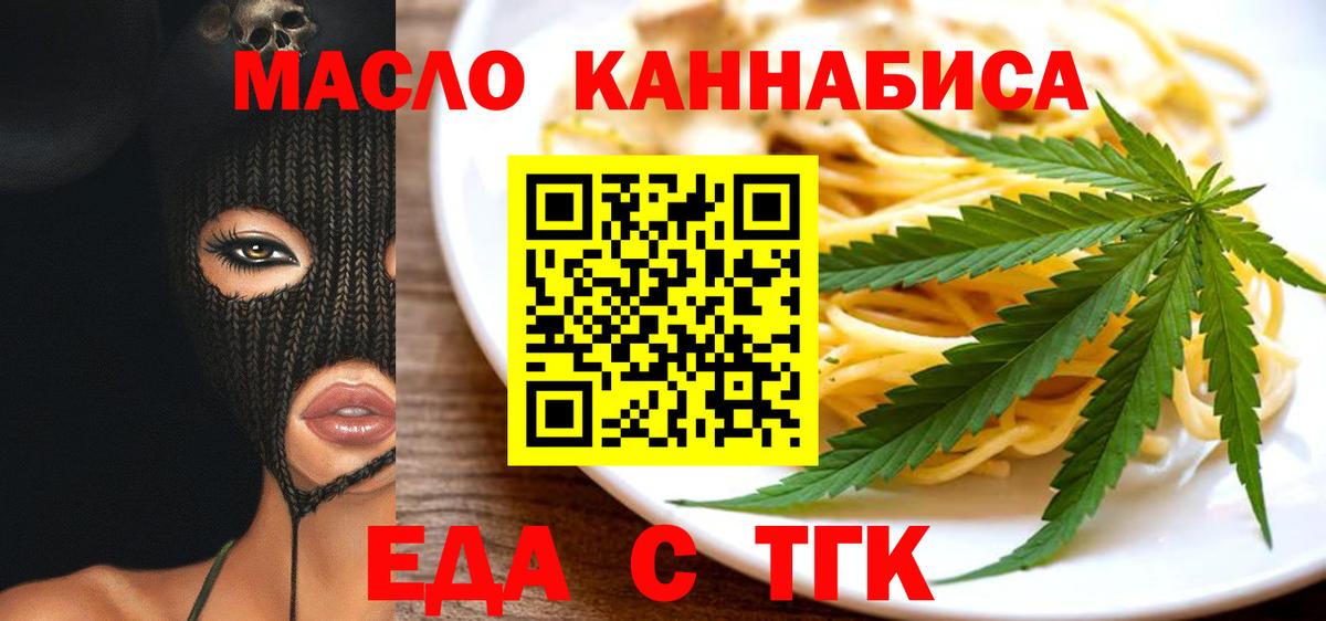 Печенье с ТГК марихуана  Вход с VPN  Дятьково 