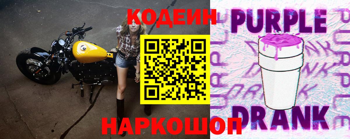 Дятьково  Кодеиновый сироп Lean напиток Lean (лин)  Вход с VPN  Кодеиновый сироп Lean напиток Lean (лин) 