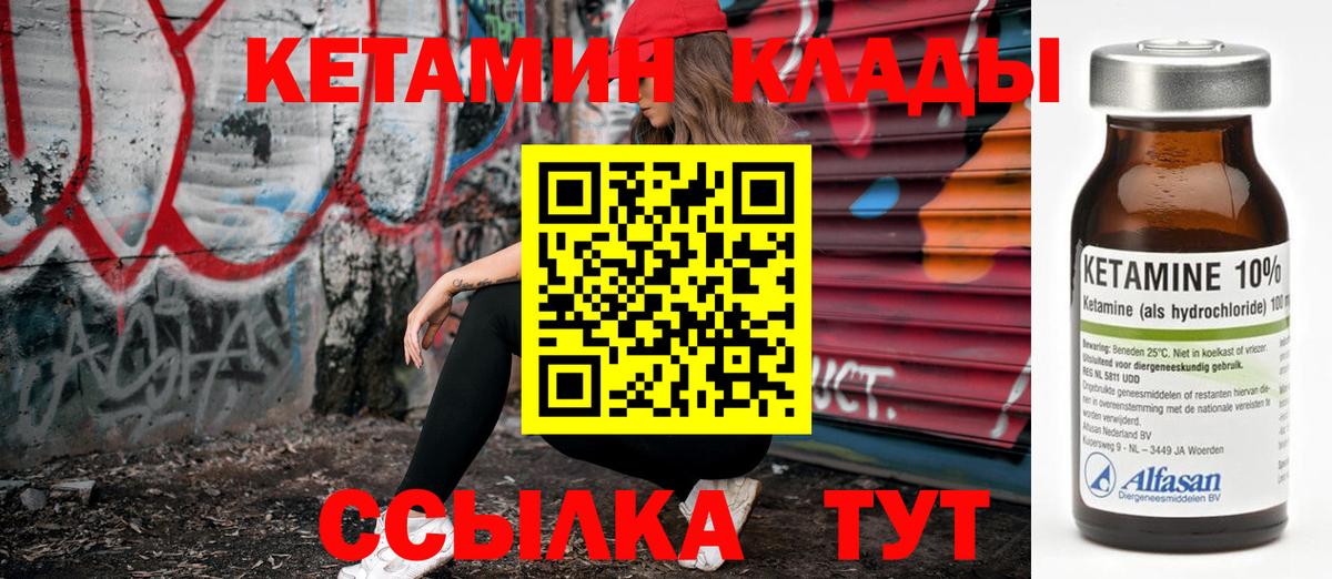КЕТАМИН VHQ Дятьково