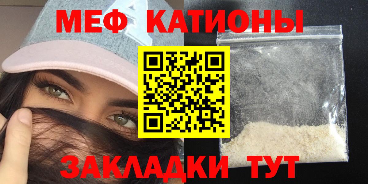 Меф мяу мяу Дятьково