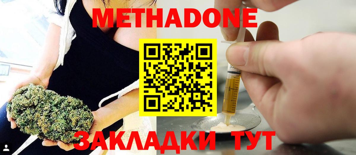 МЕТАДОН VHQ Дятьково