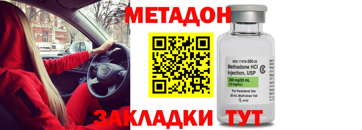 Дятьково  Метадон methadone  Метадон VHQ  Вход с VPN 