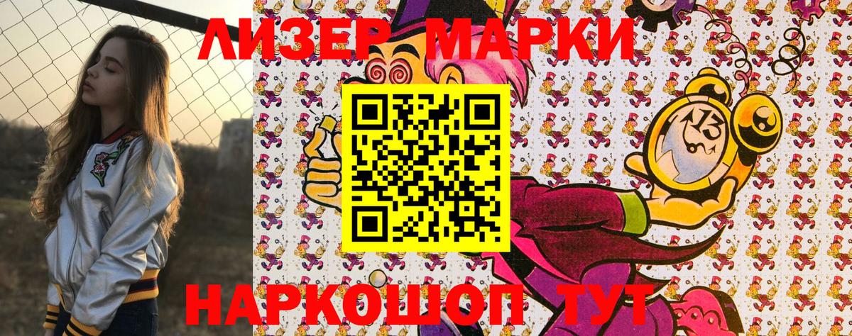 Марки N-bome 1500мкг Дятьково