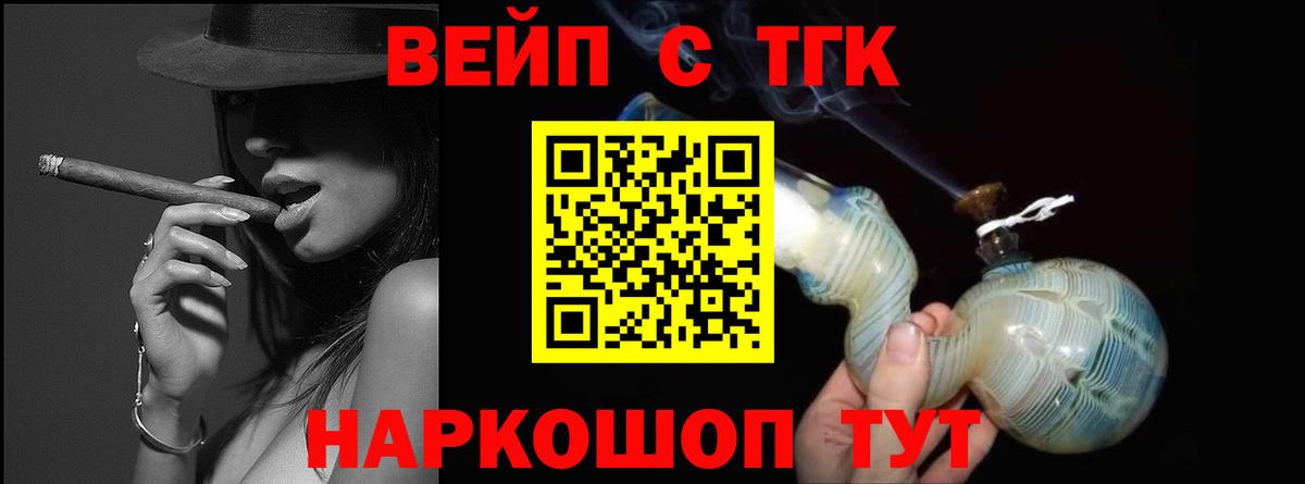 наркошоп  ТГК вейп с тгк  Вход с VPN  Дятьково 